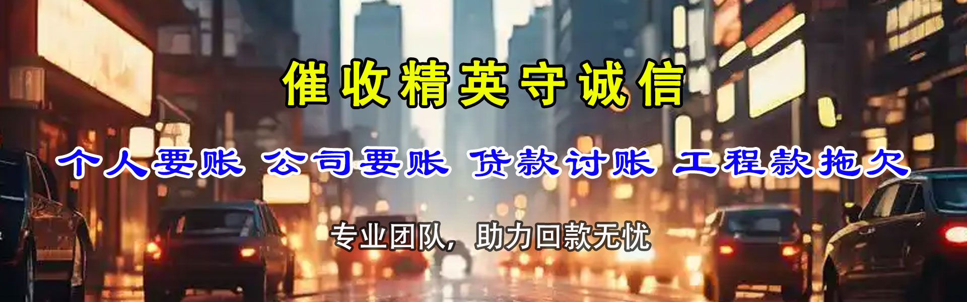无棣要账公司