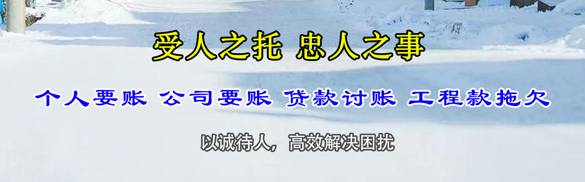 无棣追帐公司
